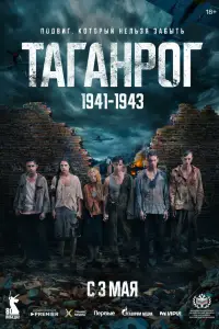 Таганрог